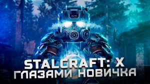 Стоит ли играть в 2025? | Обзор Stalcraft: X «Глазами новичка»