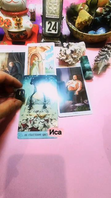 ✨ В свете лунных рун и древних символов — расклад Таро на 24.04.2026.