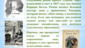 210 лет со дня рождения Шарлотты Бронте