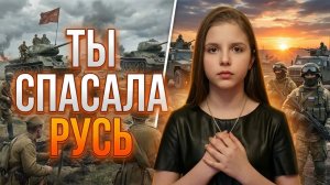 ТЫ СПАСАЛА РУСЬ! СТИХИ ПРО ВОЙНУ И СВО ЧИТАЮТ ДЕТИ. Стих посвященный женам бойцов. Симонов Жди меня.