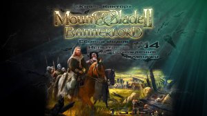 #14 Путь "Князя Виктора" Mount & Blade II: Bannerlord War Sails