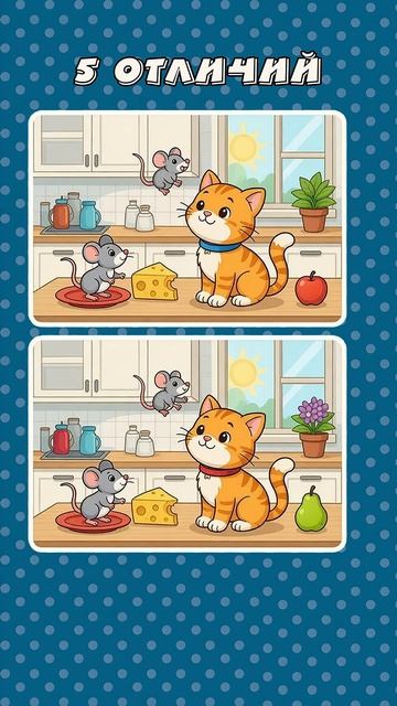 Найди 5 отличий / Find 5 Differences  #shorts