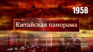 Переговоры с президентом Мозамбика, встреча со спецпосланником президента Лаоса – (1958)