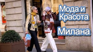Весенняя уличная мода Милана