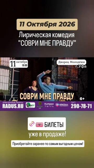 спектакль Соври мне правду