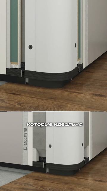 Все уже продумано! Плинтус для радиусных стен