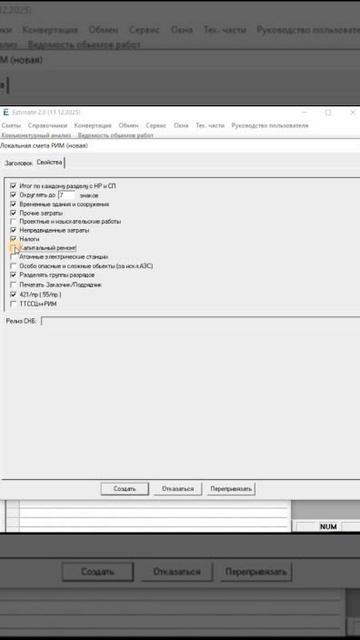  Estimate  СОЗДАЕМ ЛСР1