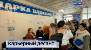 Ярмарка вакансий