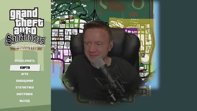 ОТДЫХАЕМ / Grand Theft Auto: San Andreas \