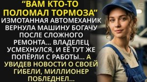 Истории из жизни| Потеряв работу, автомеханик зашла в раздевалку |Аудио рассказы|Жизненные истории