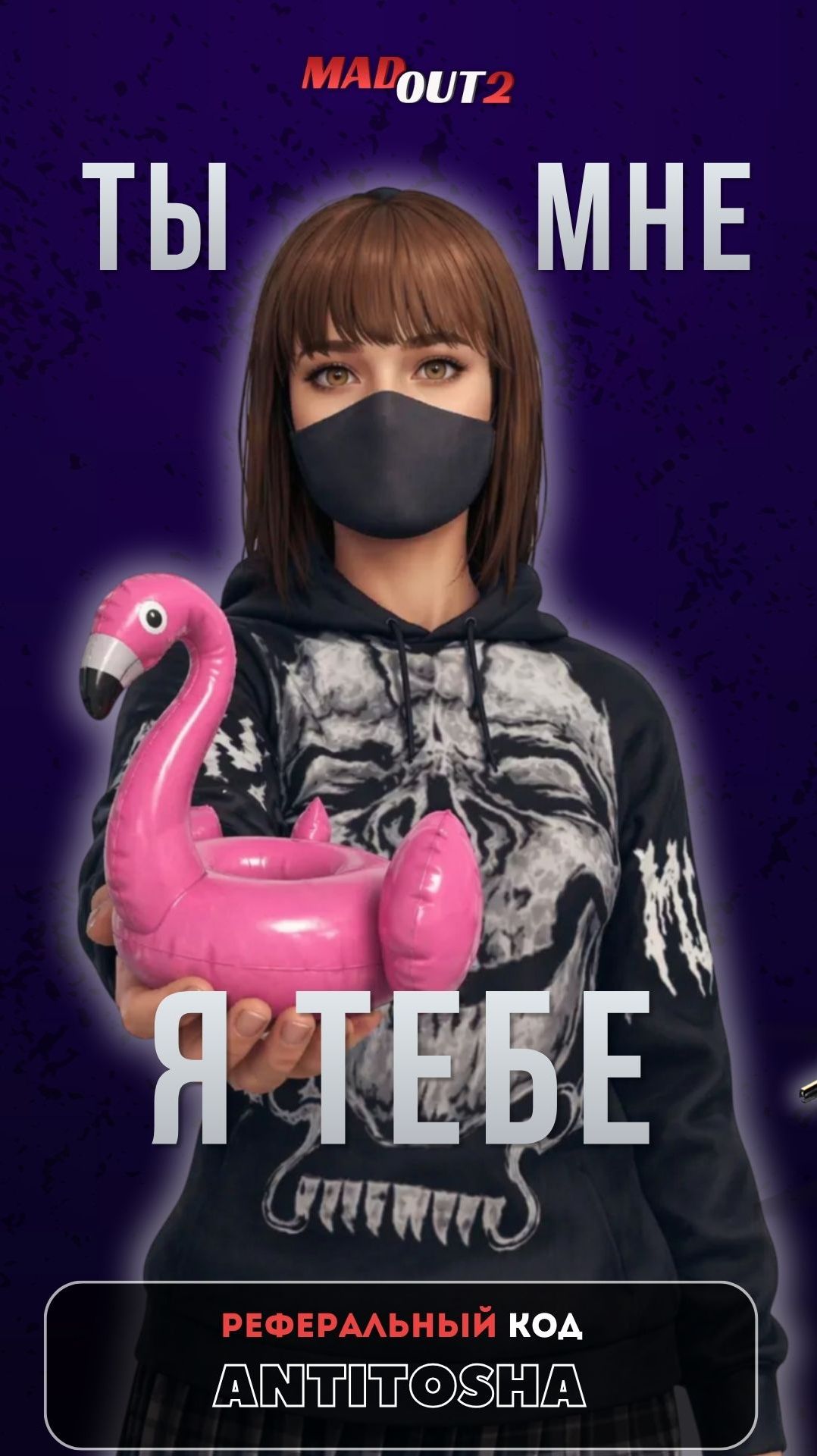 Честный обмен #madout2