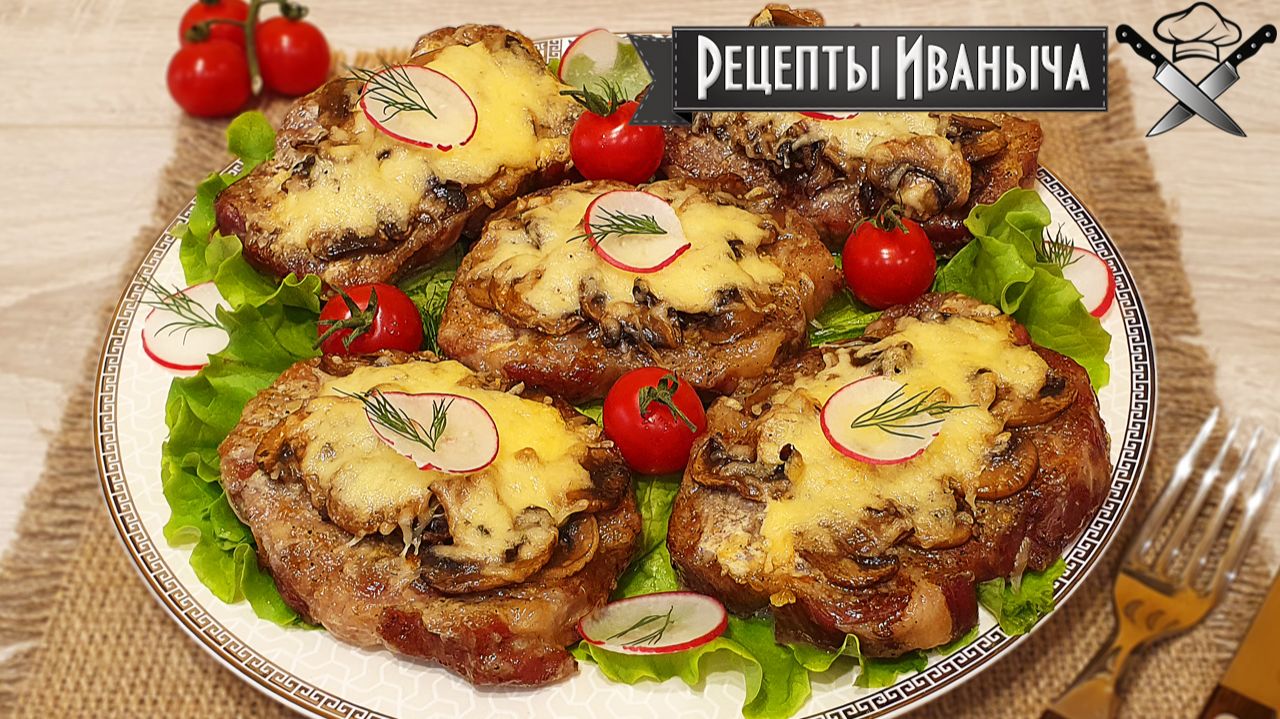 Мясо запеченное в духовке с грибами и сыром