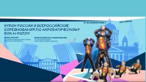 Кубок России по акробатическому рок-н-роллу 2026. Rock comets