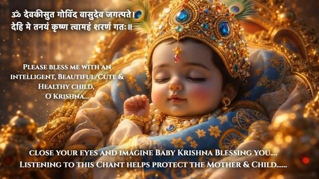 Мантра Сантан Гопал. Посвящена Господу Кришне в младенческом обличье