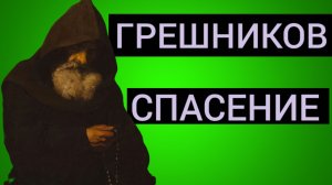 БОЙСЯ МУЧЕНИЙ НАЧИНАЮЩИХСЯ ПОСЛЕ СМЕРТИ.СЕГОДНЯ ЕЛИ И РАДОВАЛИСЬ,ЗАВТРА НЕ ПРОСНУЛИСЬ.МУДРОСТЬ АФОНА