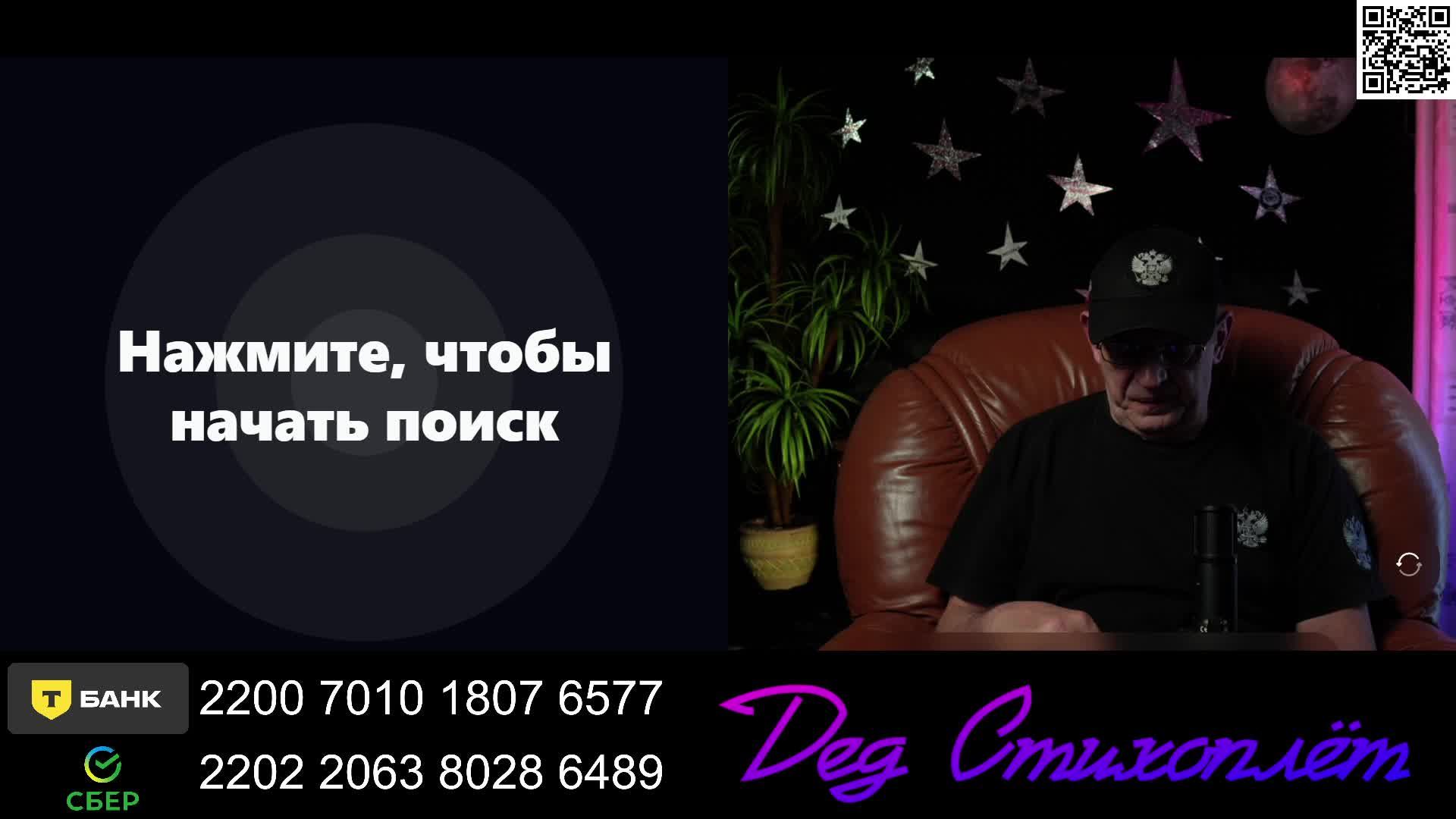 Чат рулетка с Дедом Стихоплётом.