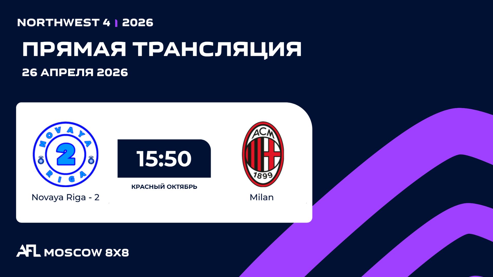 AFL26. NorthWest 4. Day 3. Novaya Riga - 2