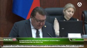 Глава кабмина Ингушетии отчитается о работе за 2025 год перед депутатами