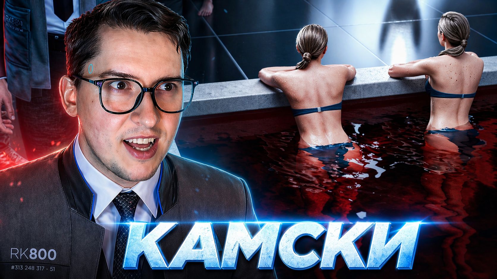 НАС ОТСТРАНИЛИ ОТ ДЕЛА, НО МЫ НЕ СДАЁМСЯ! | Detroit Become Human #11