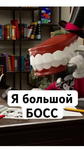 Кейн - БОСС! кейн цифровойцирк удивительныйцифровойцирк
