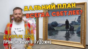 Дальний план всегда светлее? Ответы на вопросы. Разбор работ подписчиков.
