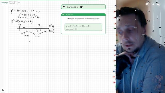 Вариант №6 производная (задание №12) из Ященко 36 вариантов 2026 ЕГЭ профиль по математике.
