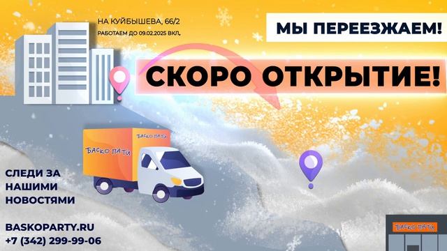 #БАСКОПАТИ #ПЕРЕЕЗДБАСКОПАТИ #РАСПРОДАЖА #БАСКОПАТИБЕЗГРАНИЦ #НОВЫЙМАГАЗИН