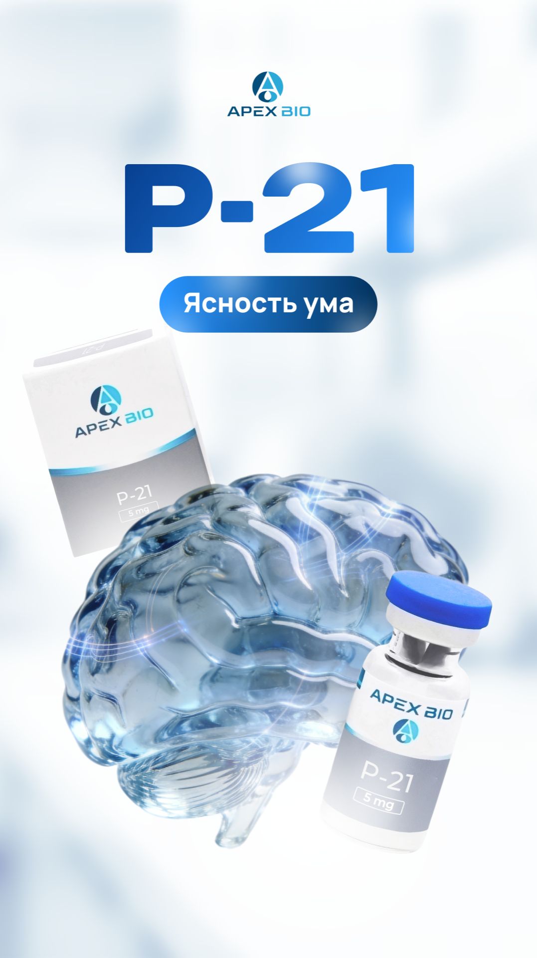 Р-21: ясность ума и память #P21 #пептиды #мозг #память #нейрогенез