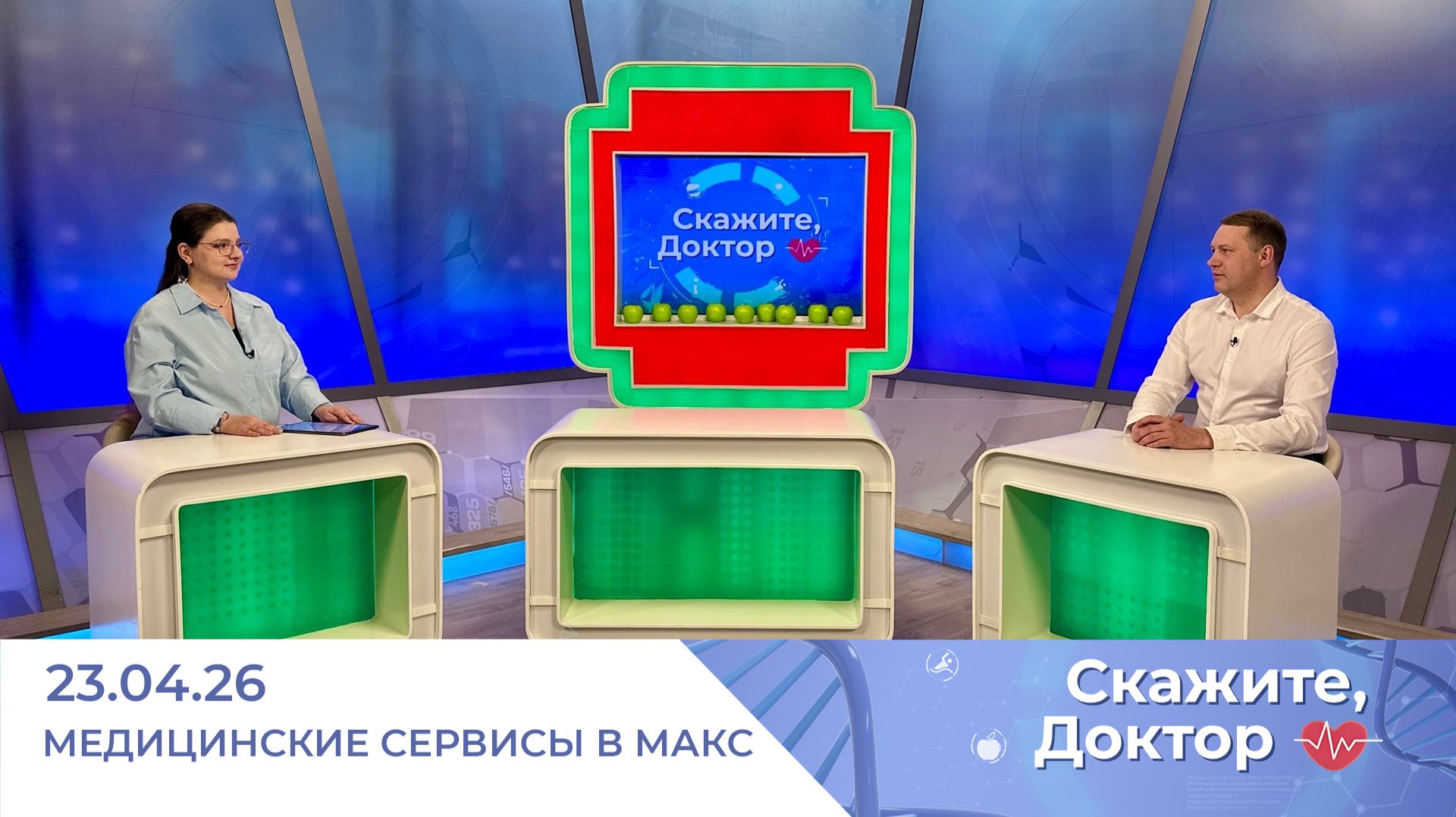 Медицинские сервисы в мессенджере МАКС. Скажите, доктор