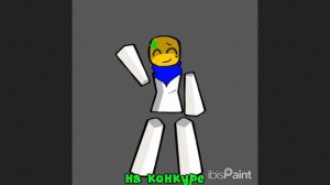 арт на конкурс для нуби(отметьте её чтоб быстрее заметила)(я не знаю можно ли в рутубе отмечать)