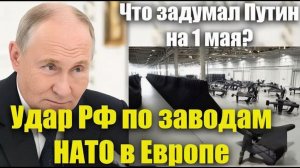 Россия нацелила ракеты на заводы дронов НАТО в Европе новая фаза напряжённости