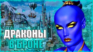 НИЛА ПРИРУЧАЕТ ДРАКОНОВ! ≪Герои 3 Jebus Outcast≫