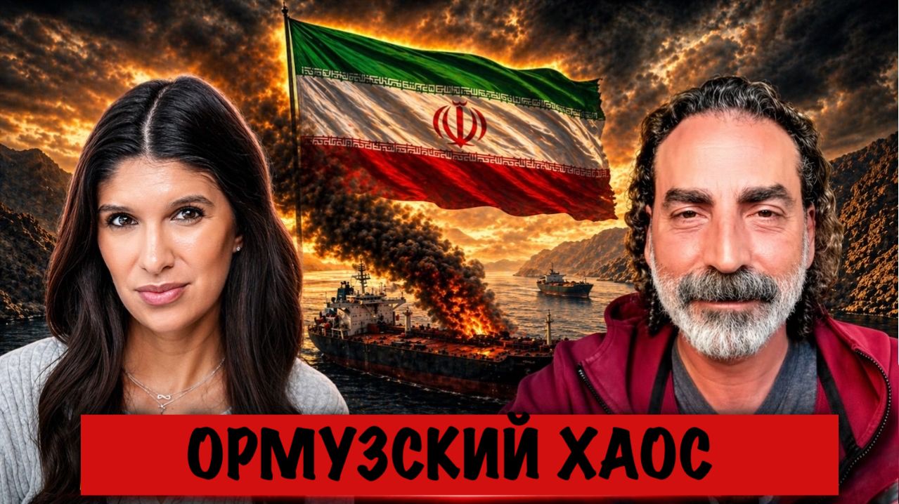 Иран захватывает корабли и Ормуз в условиях хаоса | Лайт Маруф