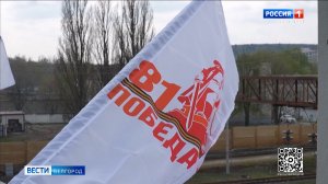 Белгород готовится к 9 Мая