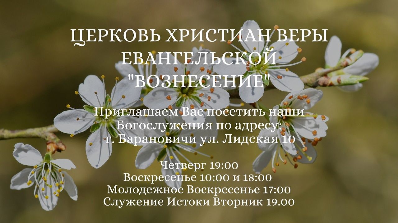 Богослужение в четверг - 23.04.2026
