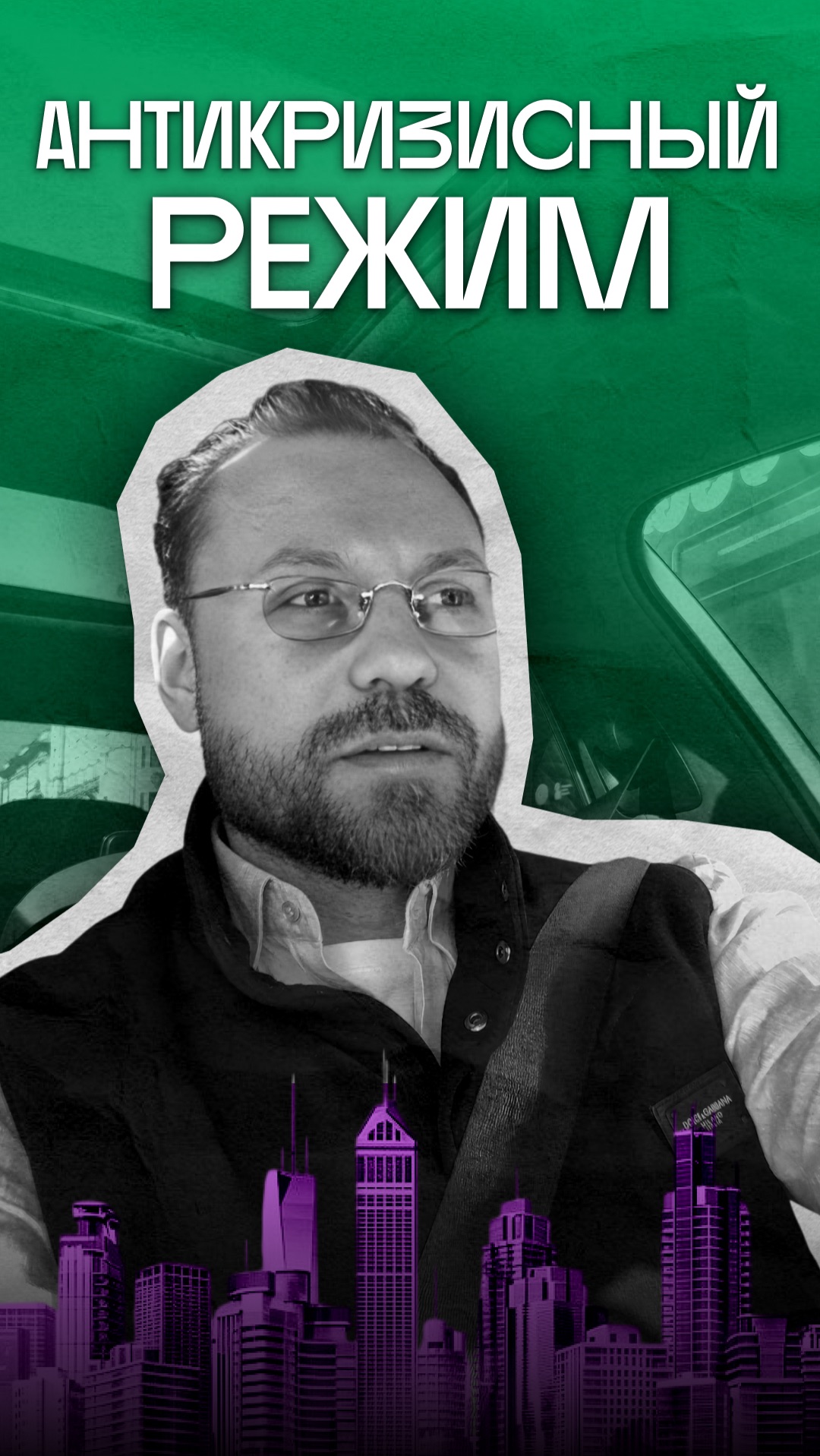 АНТИКРИЗИСНЫЙ режим