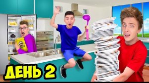 Кто Последний Покинет КУХНЮ Получит 1000$ Челлендж !