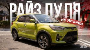 Toyota Raize 2022 из Японии — почти новый за 1.6 млн! Полный привод, 19 000 км