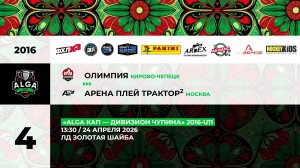 13:30 Олимпия – АП Трактор-2_ЗШ