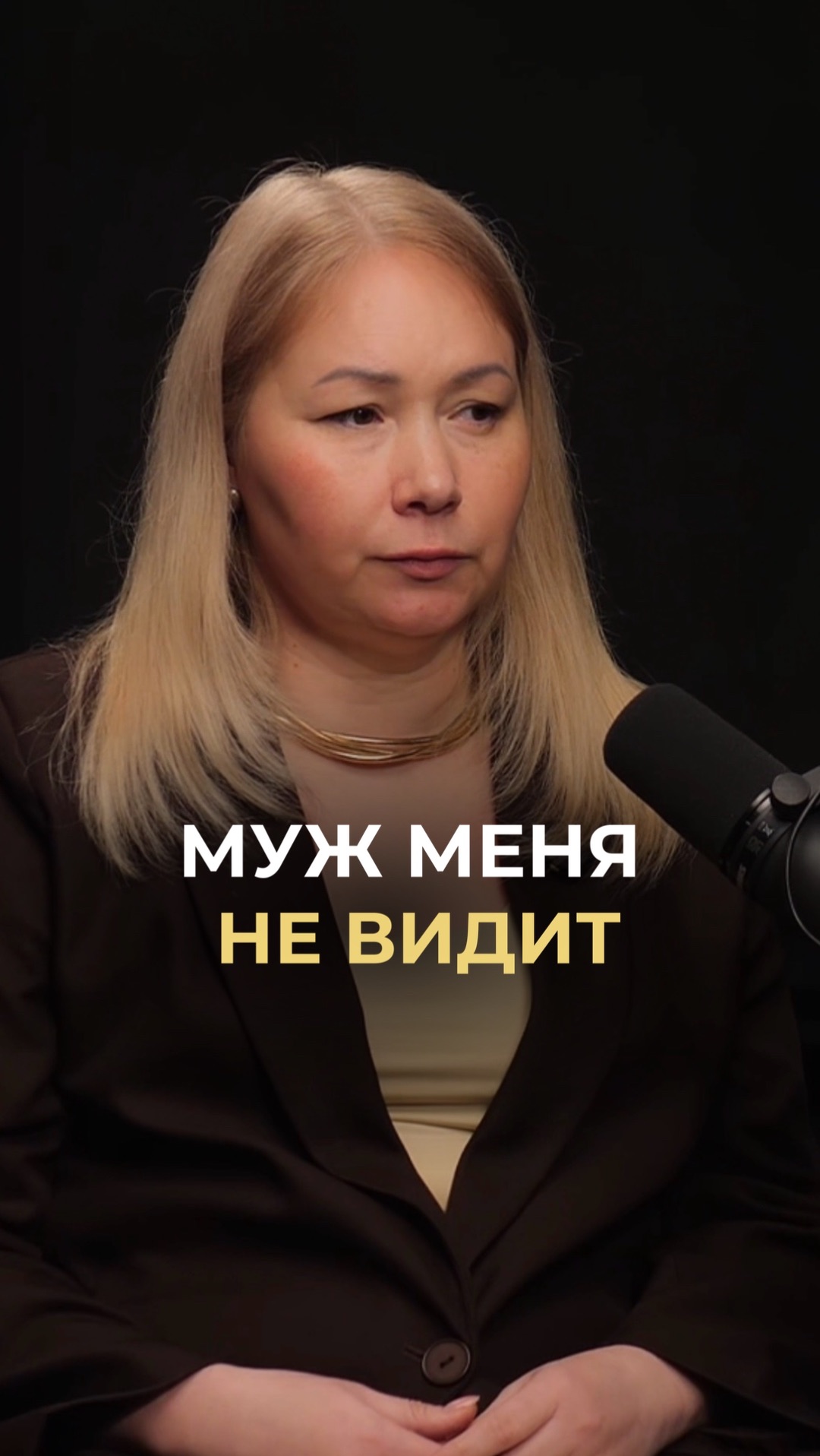 Муж меня не выбирает!