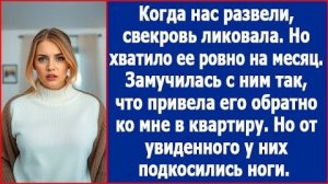 ИСТОРИИ ИЗ ЖИЗНИ|После развода свекровь привела его обратно.|РЕАЛЬНЫЕ ИСТОРИИ|ЖИЗНЕННЫЕ ИСТОРИИ
