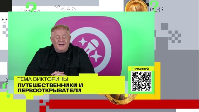 Путешественники и первооткрыватели | Викторина на телеканале 360