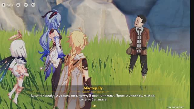 Genshin Impact Глава 1 Секретарь в море смертных