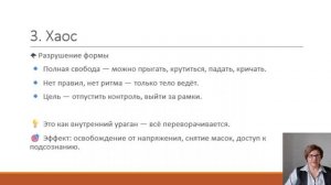 Модуль 5 Урок 5  Техники телесной и эмоционально-образной терапии в работе с родителями