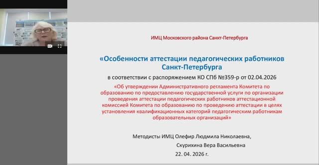 2026.04.22 Особенности аттестации педагогических работников в 2026 год