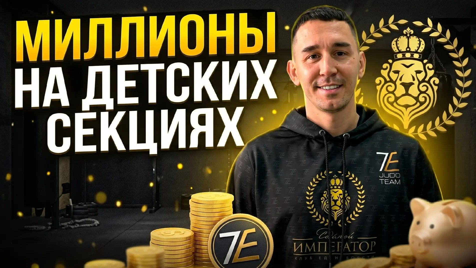 История о Седьмом Императоре