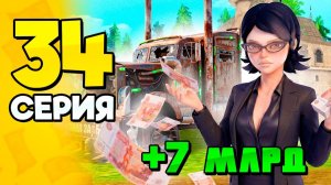 7 МЛРД.. 🤩✅ ПУТЬ БОМЖА на РОДИНА 34 - Лучший Заработок на RODINA RP