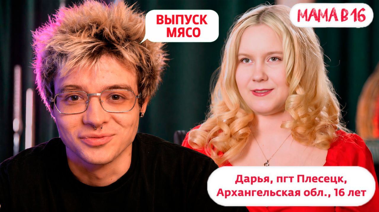ДЕНЖЕР ЛЕХА СМОТРИТ БЕРЕМЕННА В 16 - ДАРЬЯ, АРХАНГЕЛЬСКАЯ ОБЛАСТЬ (МАМА В 16 | 5 СЕЗОН | 7 ВЫПУСК)