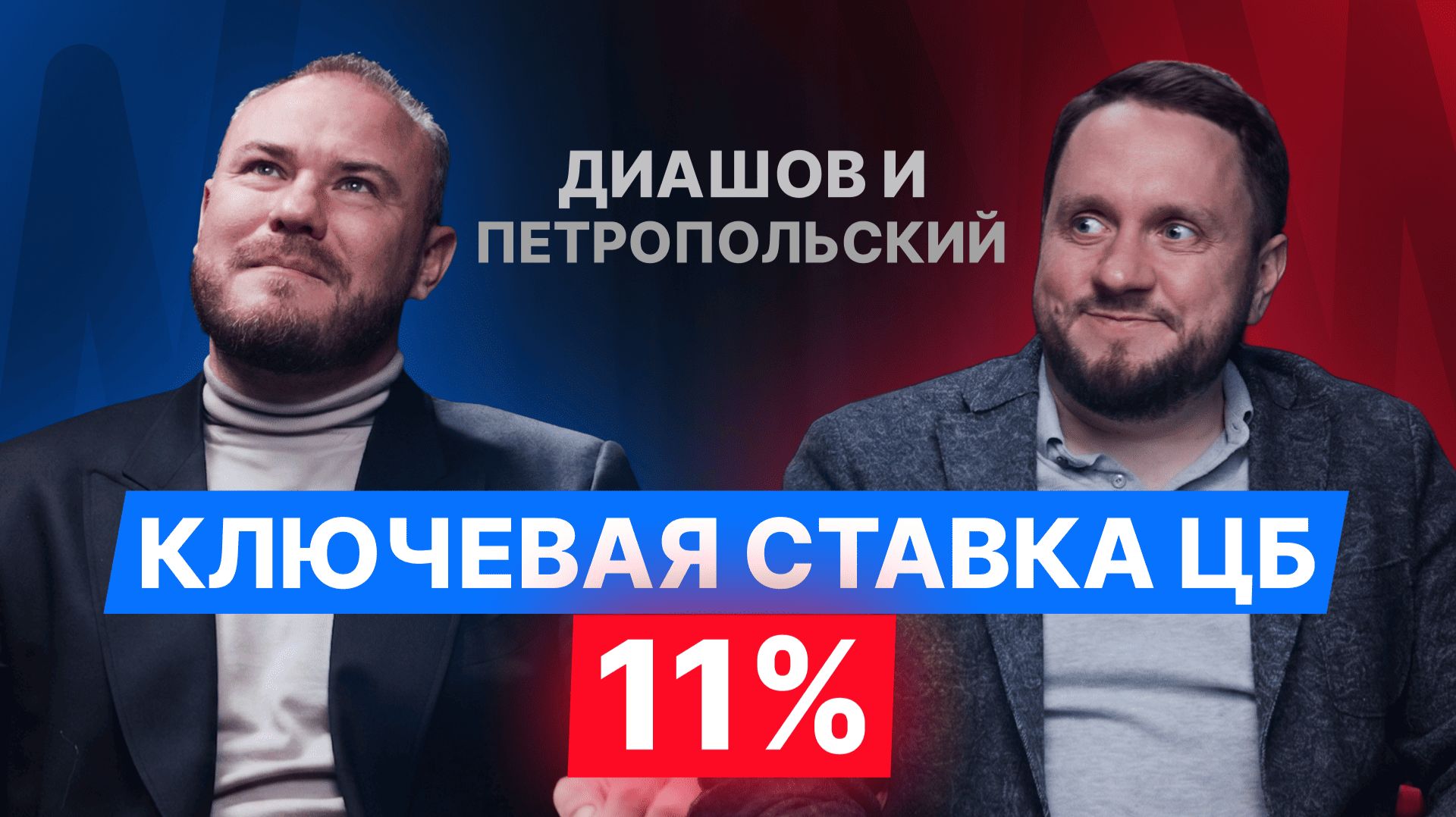 Ключевая ставка. Заседание 24.04 — прогнозы экспертов. Боня. Академик Нигматулин. Главные новости.