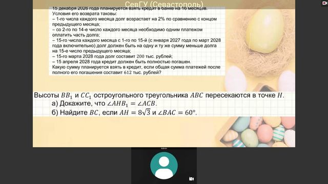 Консультация по математике. Запись от 11.04.2026
